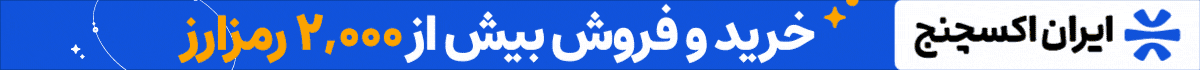 ایران اکسچنج