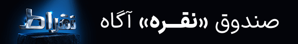 آگاه