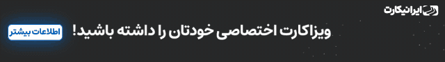 ایرانیکارت