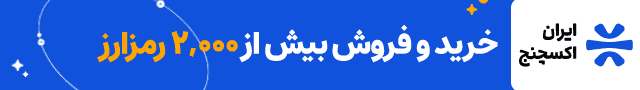 ایران اکسچنج