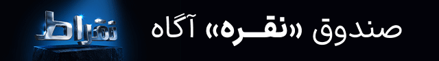 آگاه