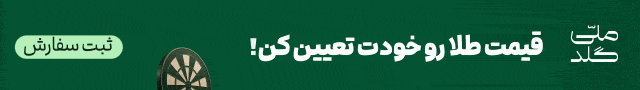 ملی گلد