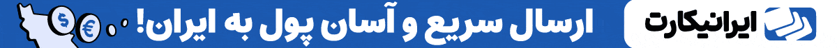 ایرانیکارت