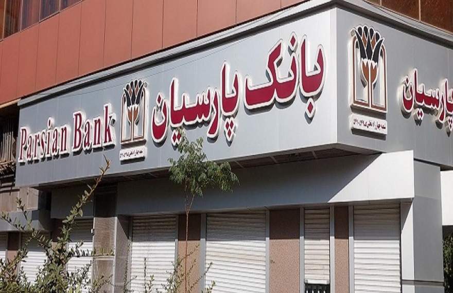 بانک پارسیان در آستانه لغزش؛ یک شوک کوچک، یک تراز منفی