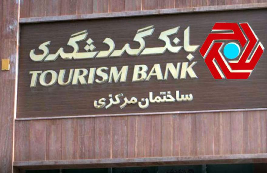 گزارش نگران‌کننده بانک گردشگری؛ هزینه‌ها ۲۱ هزار میلیارد تومان جلوتر از درآمد