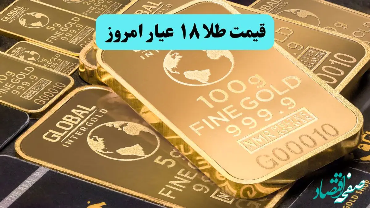 بازار طلا و سکه امروز در شوک بزرگ | افت ناگهانی قیمت ها درست در لحظه اوج | قیمت طلا ۱۸ عیار امروز جمعه ۸ اسفند ۱۴۰۴