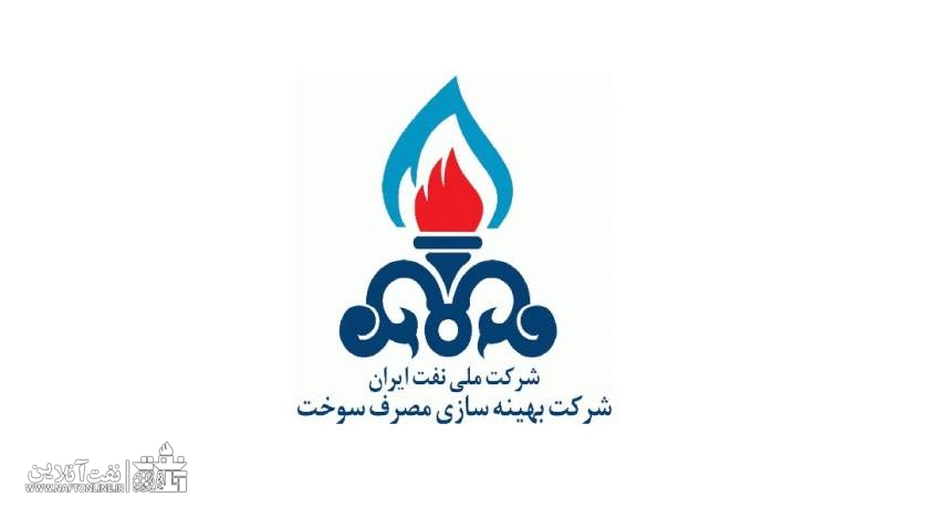 جدایی شرکت بهینه‌سازی مصرف سوخت از وزارت نفت ابلاغ شد