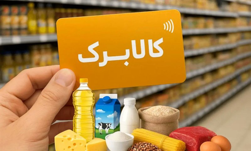 خبری مهم درباره کالابرگ خردادماه